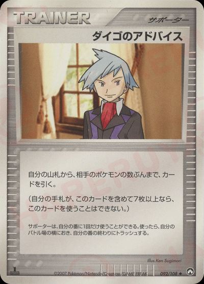 ダイゴのアドバイス