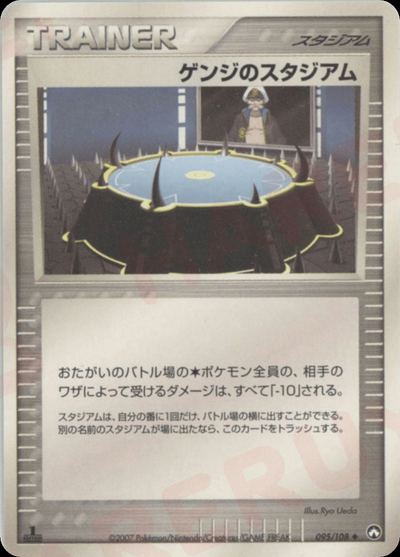 ゲンジのスタジアム