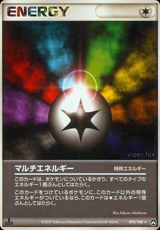 マルチエネルギー