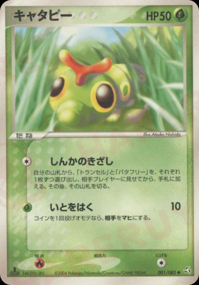 キャタピー