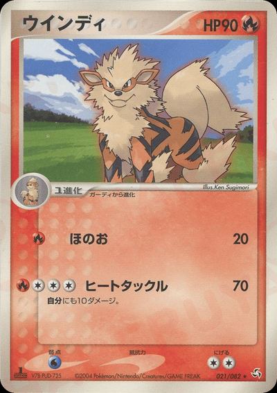 ウインディ