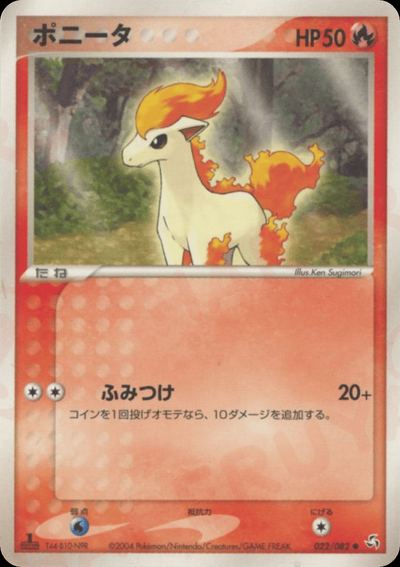 ポニータ