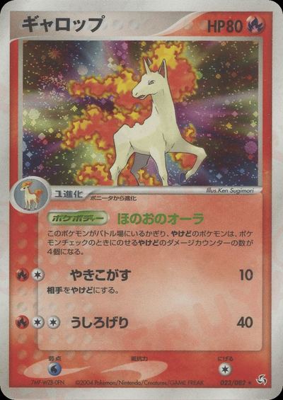 ギャロップ