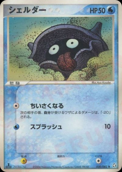 シェルダー