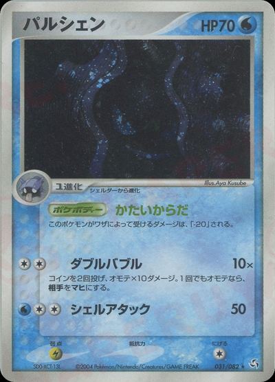 パルシェン