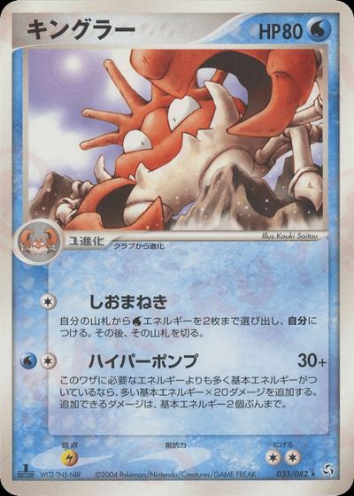 キングラー