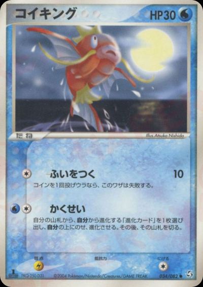 コイキング