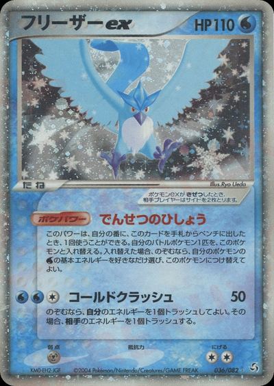 フリーザーex