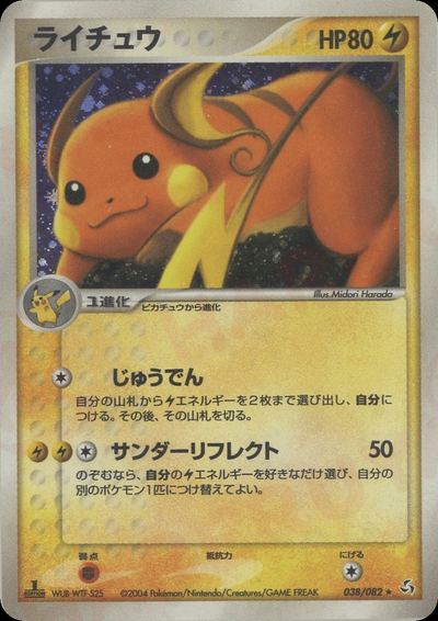 ライチュウ
