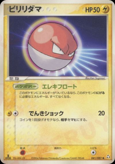 ビリリダマ