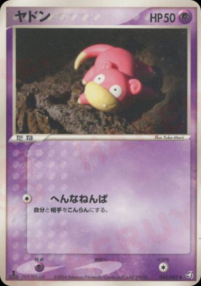 ヤドン