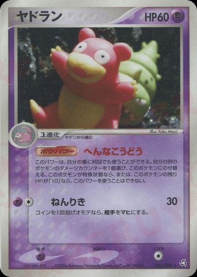ヤドラン