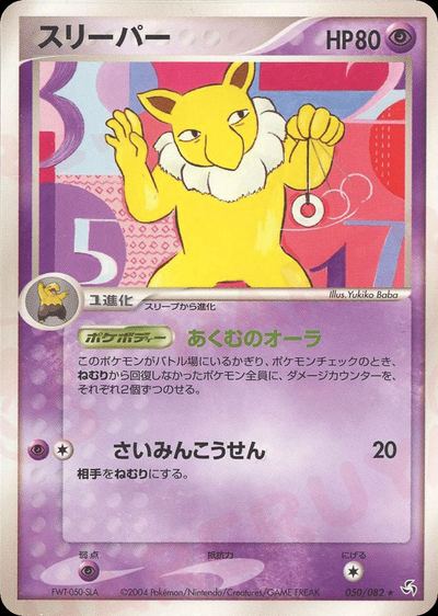 スリーパー