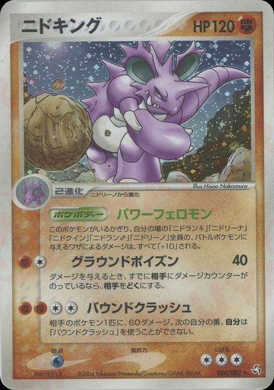 ニドキング