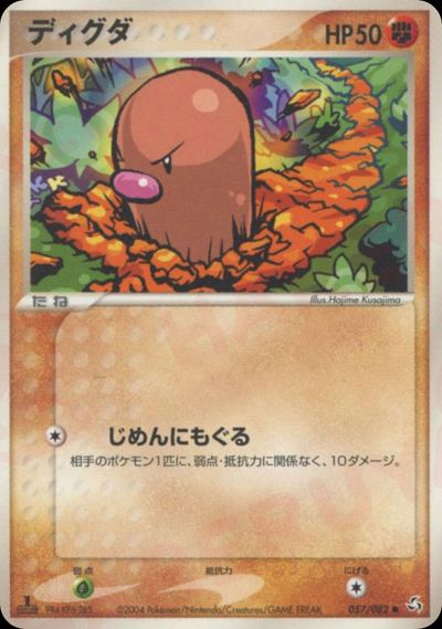 ディグダ