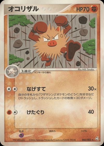 オコリザル
