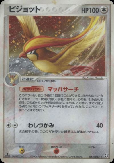 ピジョット