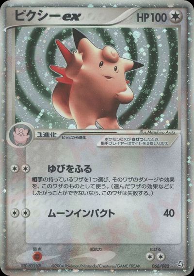 ピクシーex