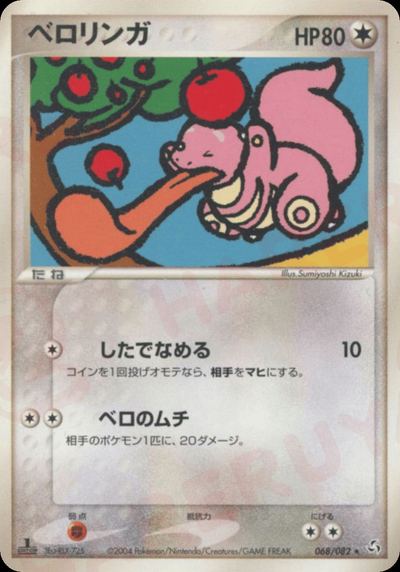 ベロリンガ