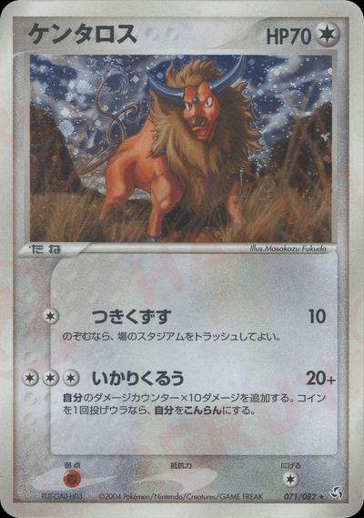 ケンタロス