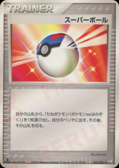 スーパーボール