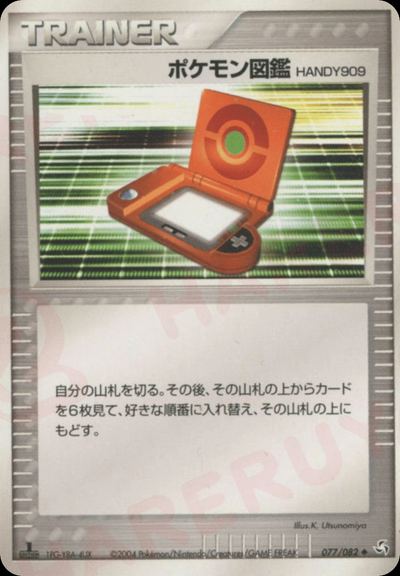 ポケモン図鑑HANDY909