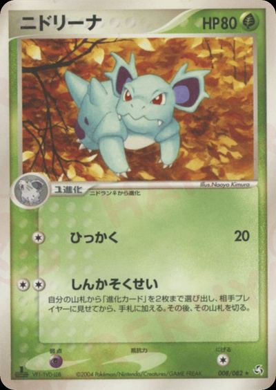 ニドリーナ