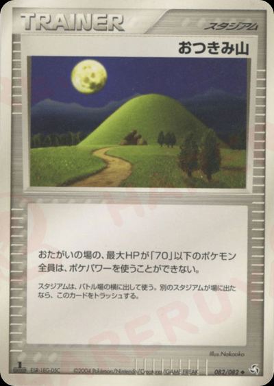 おつきみ山