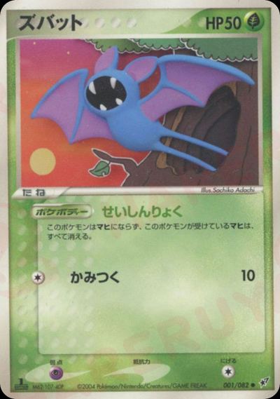 ズバット