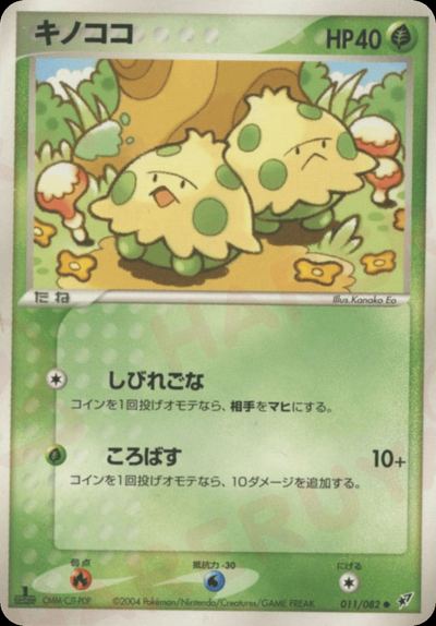 キノココ