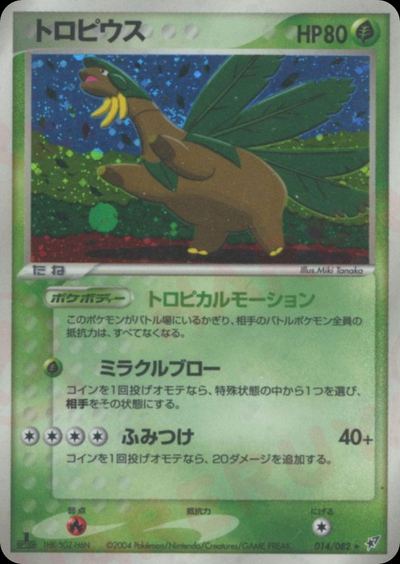 トロピウス