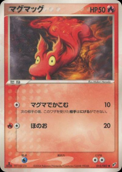 マグマッグ