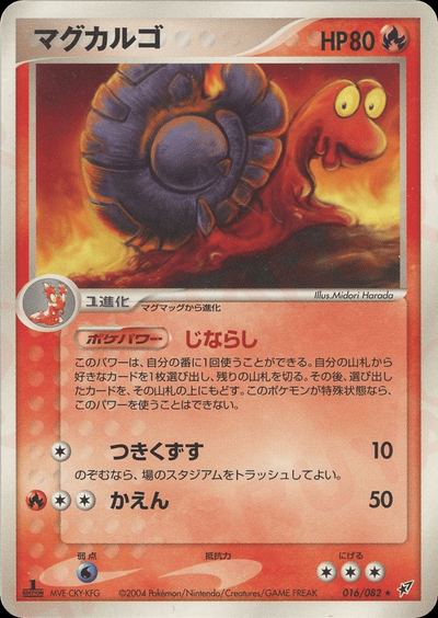 マグカルゴ