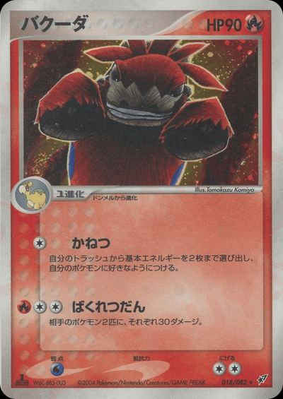 バクーダ