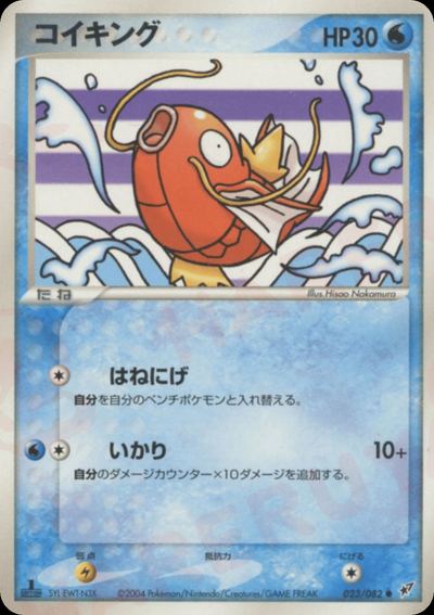 コイキング