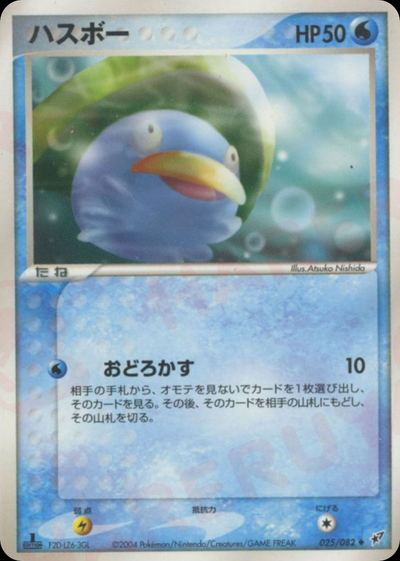 ハスボー