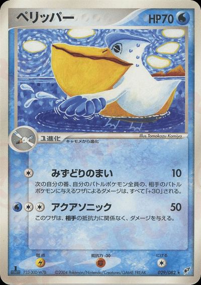 ペリッパー