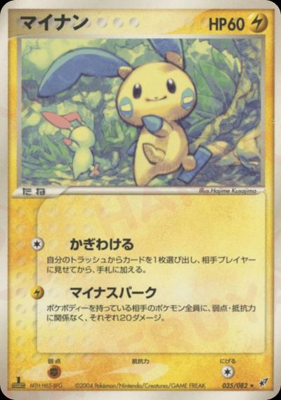 マイナン