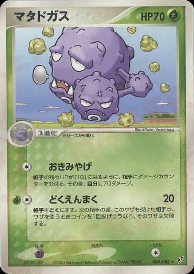 マタドガス
