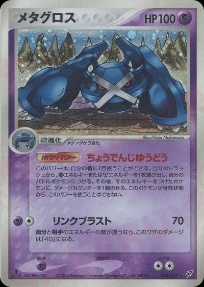 メタグロス