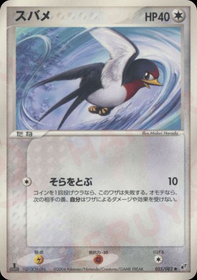 スバメ