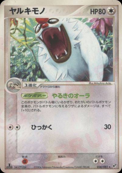 ヤルキモノ