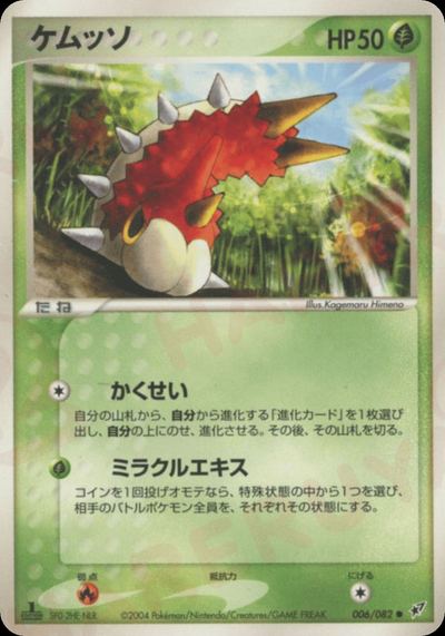 ケムッソ