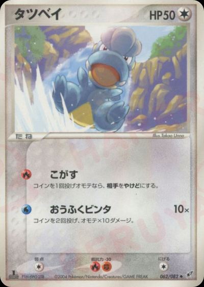 タツベイ