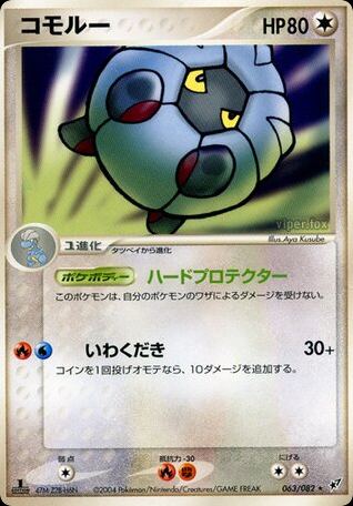 コモルー