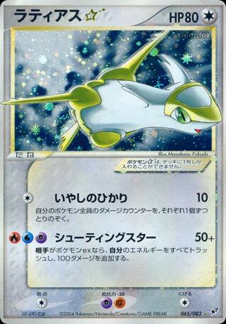 ラティアス☆