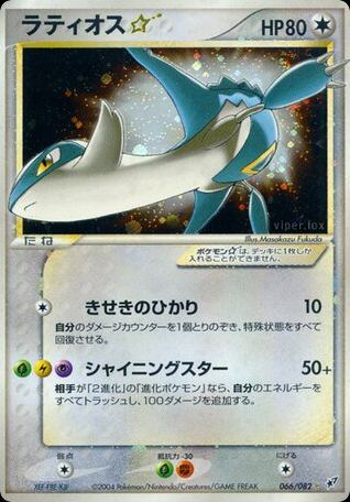 ラティオス☆