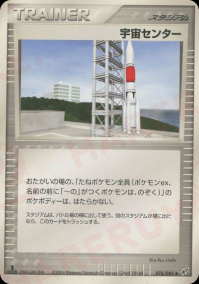 宇宙センター