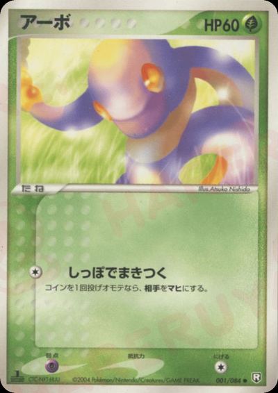 アーボ