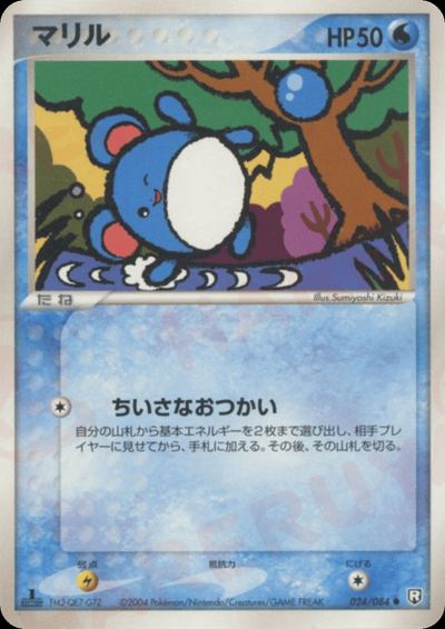 マリル